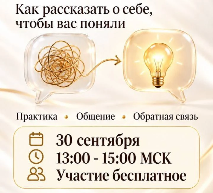 "?КАК ПЕРЕВЕСТИ свою экспертность на язык клиента"