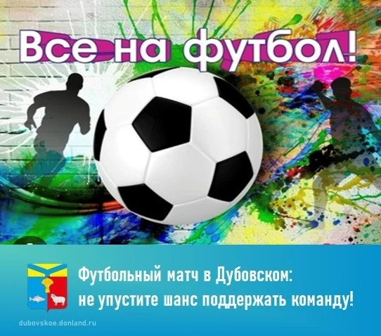 Все на футбол !                                                                        ...