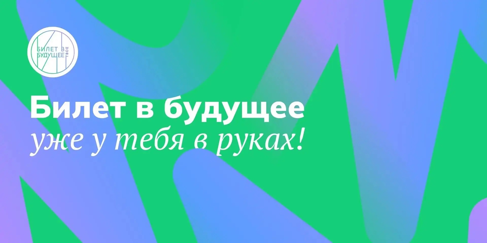 💙 Все новости «Билета в будущее» — в соцсетях!