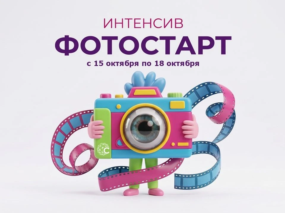 ФОТОСТАРТ — 4 дня, чтобы научиться видеть кадр!