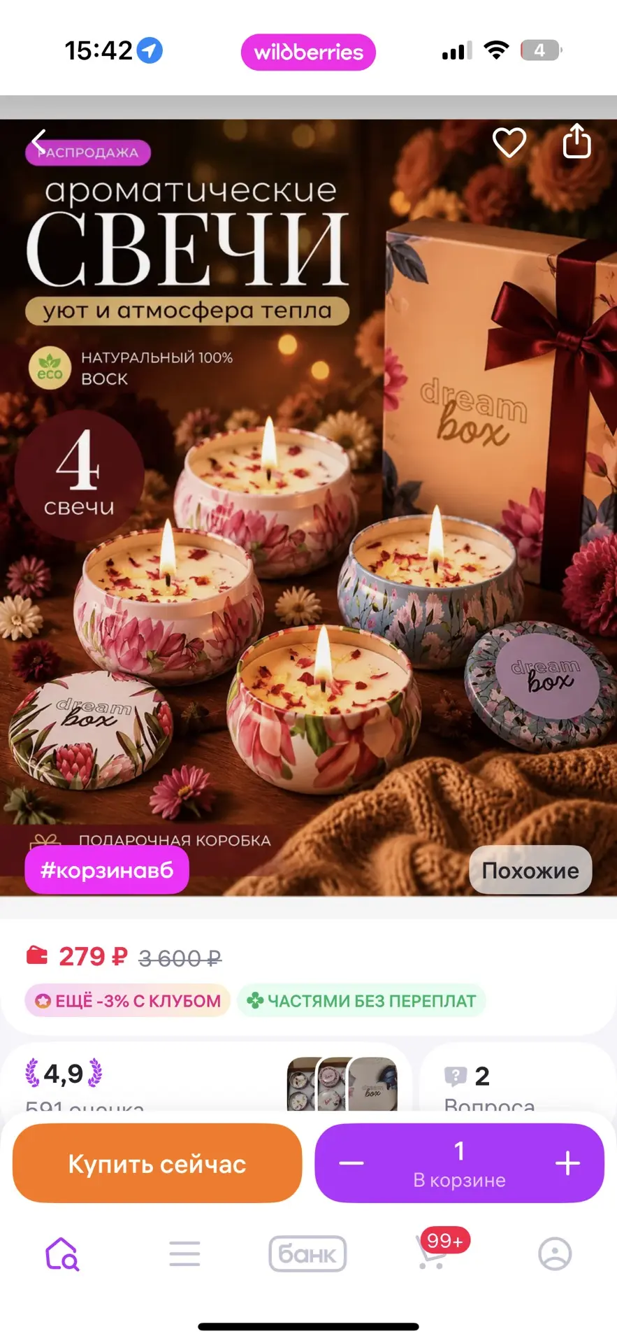 🕯️ НАБОР АРОМАТИЧЕСКИХ СВЕЧЕЙ — 4 ШТ, 279 ₽
