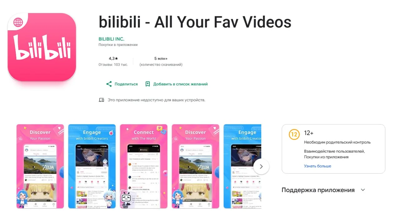 bilibili начал свою международную экспансию