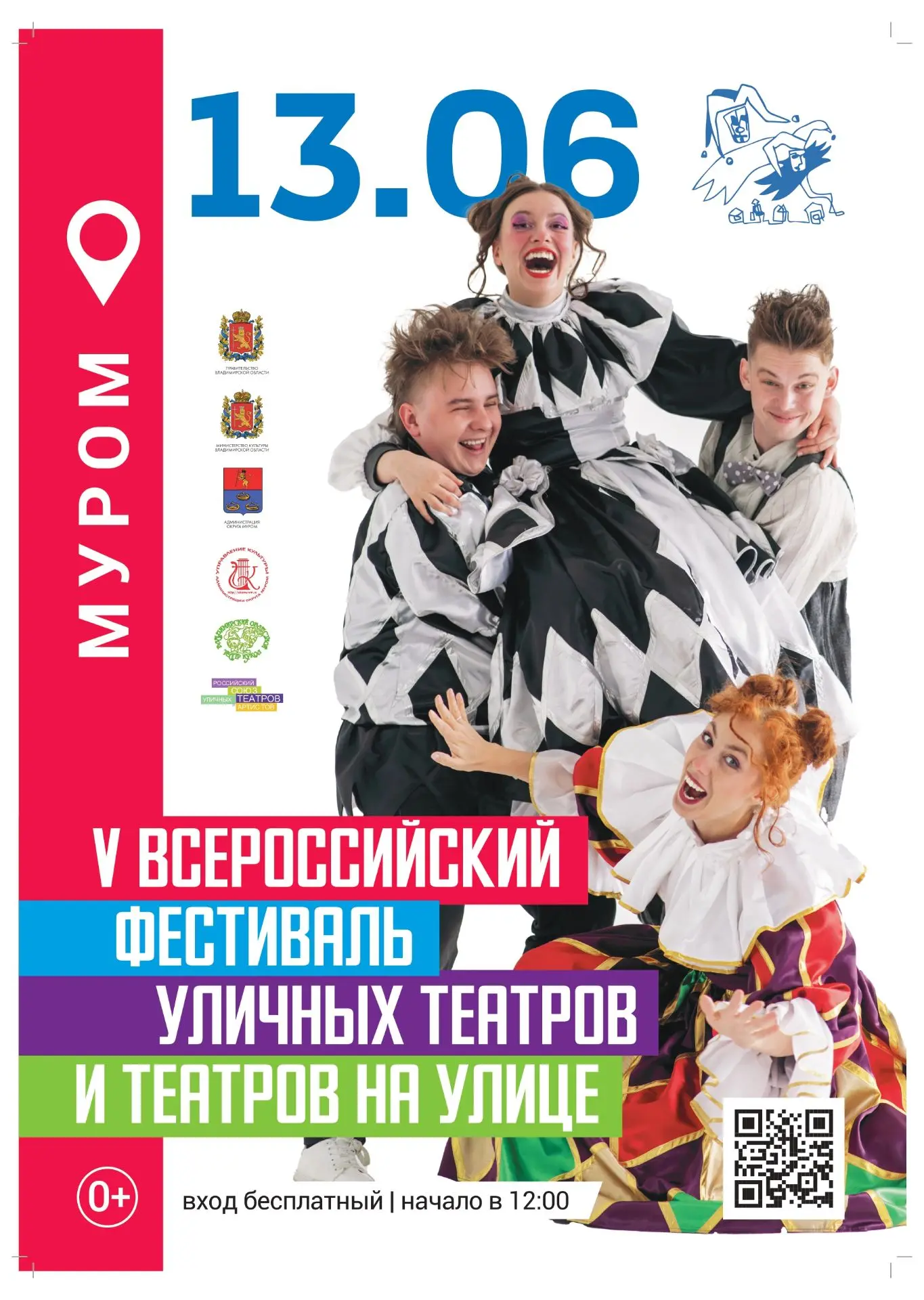 😎🎭🤩Уже в эти выходные, 13 июня, стартует V Всероссийский фестиваль уличных театров и театров на у