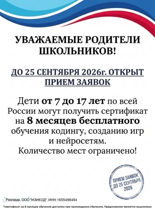 Открылась бесплатная запись для школьников от 7 до 17 лет на курс по программированию и...