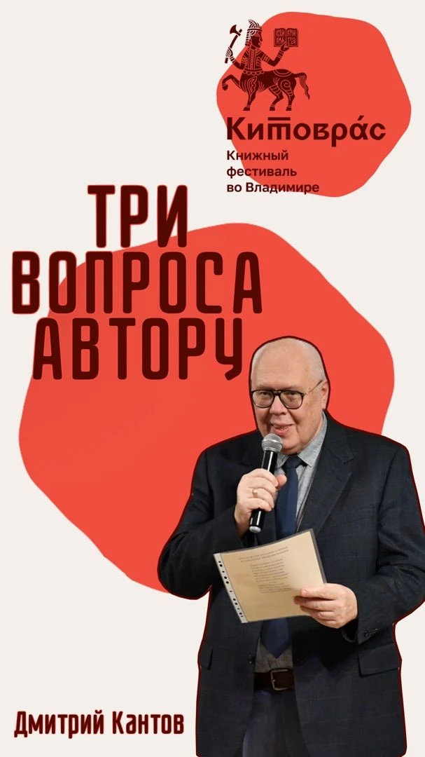 📚 Дмитрий Кантов — поэт, писатель, автор многочисленных поэтических и исторических кни...