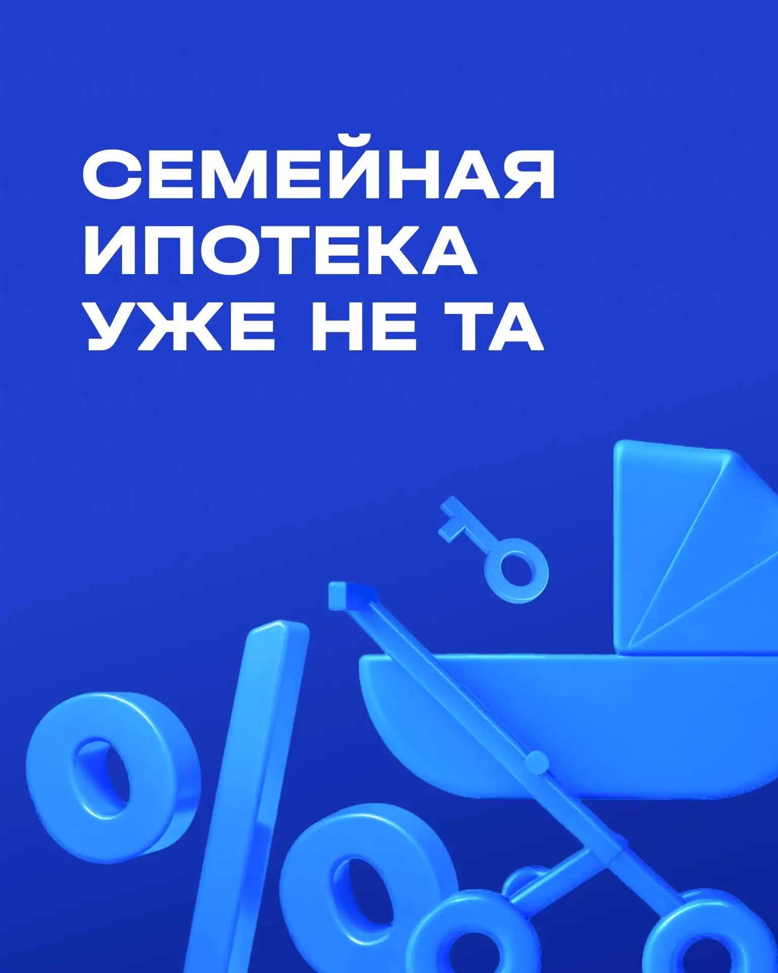С 1 июля семейная ипотека изменится
