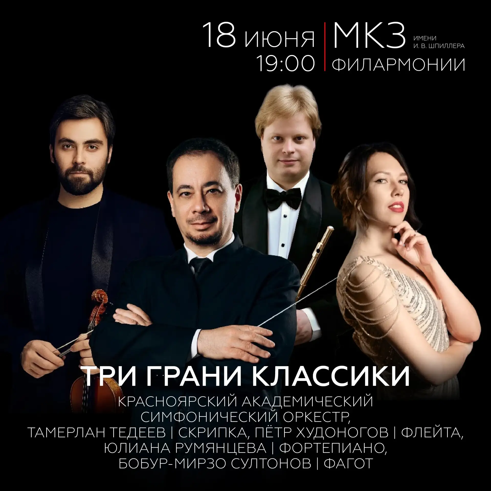 • Влюбляемся в классику! •

«Три грани классики» — три разные вселенные, которые вы услышите на одно