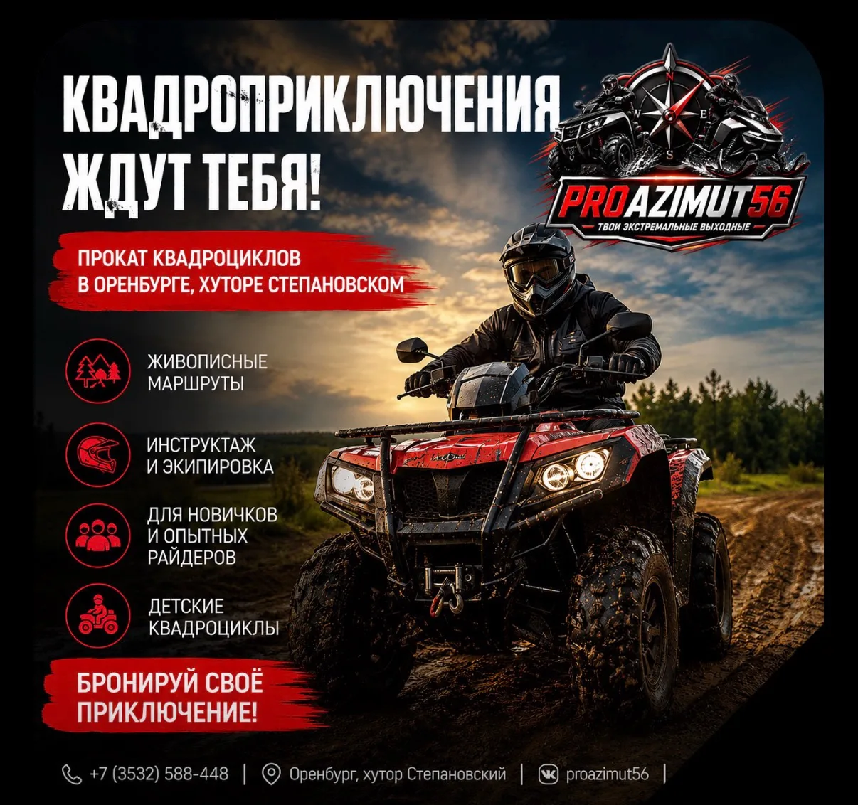 Proаzimut56 это: