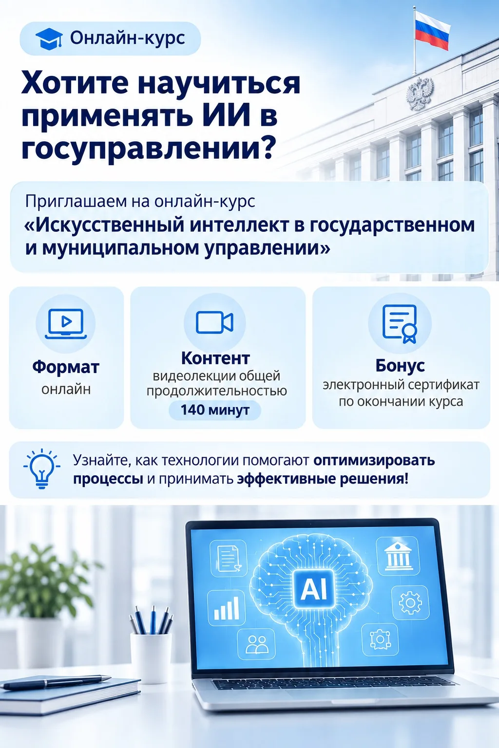 🎓 Хотите научиться применять ИИ в госуправлении?