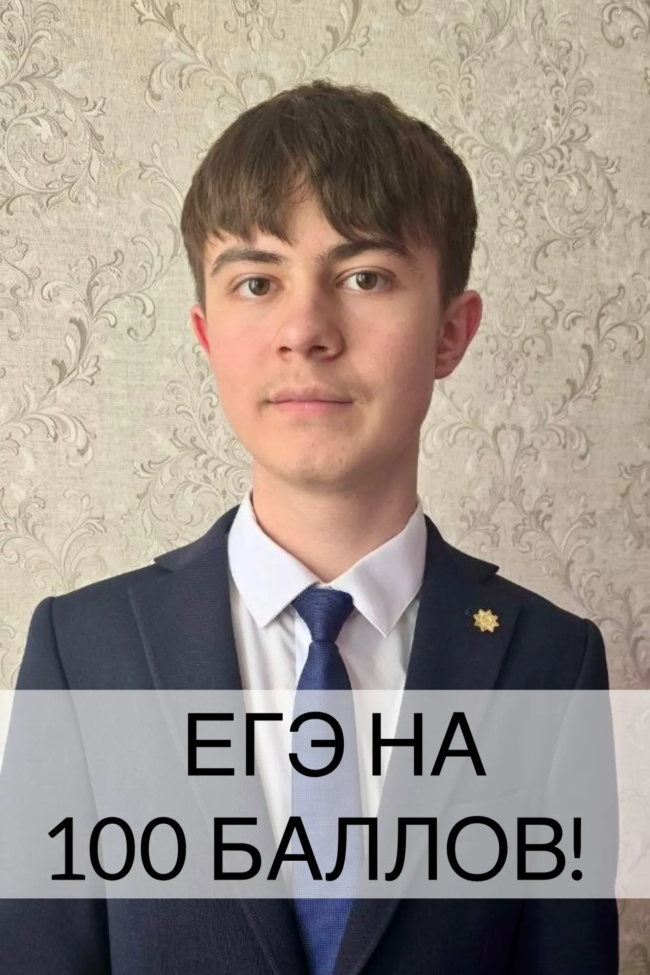ЕГЭ на 100 баллов! 

👏 Ученик 11 «А» класса Амир Б. сдал Единый государственный экзамен по информат