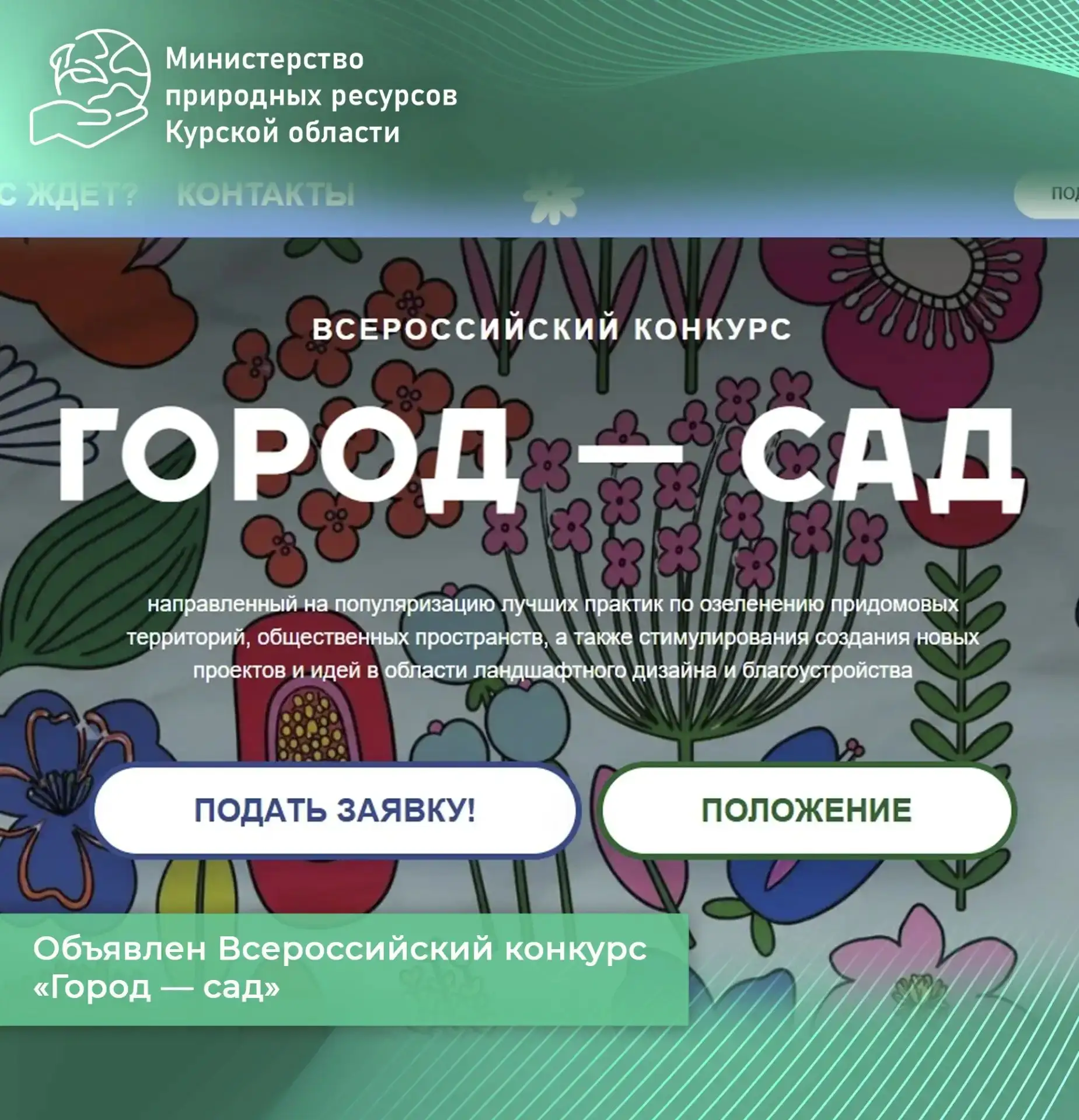 Объявлен Всероссийский конкурс «Город — сад»