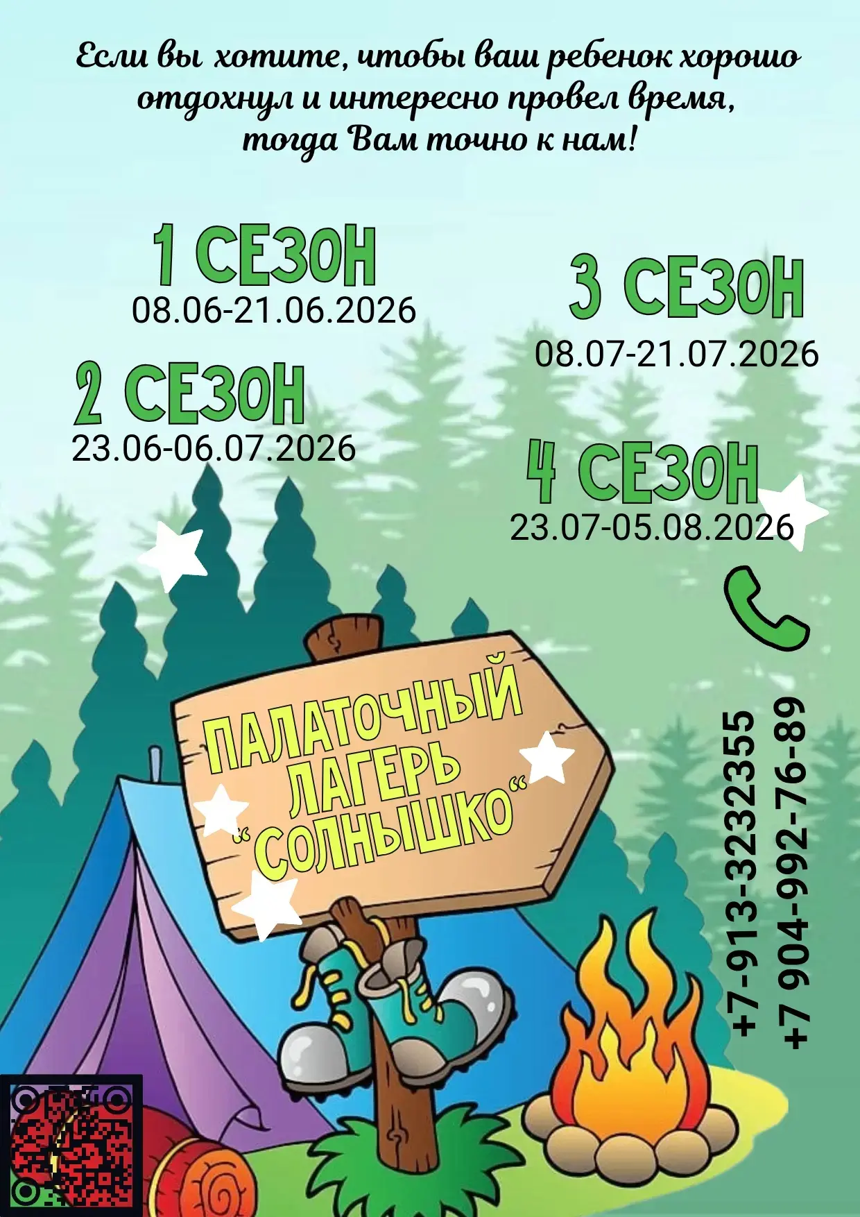 ВАГОН УЕЗЖАЕТ! 🚂🌞

Родители, внимание! Это тот самый момент, когда нужно говорить «ДА», а не «ой, 