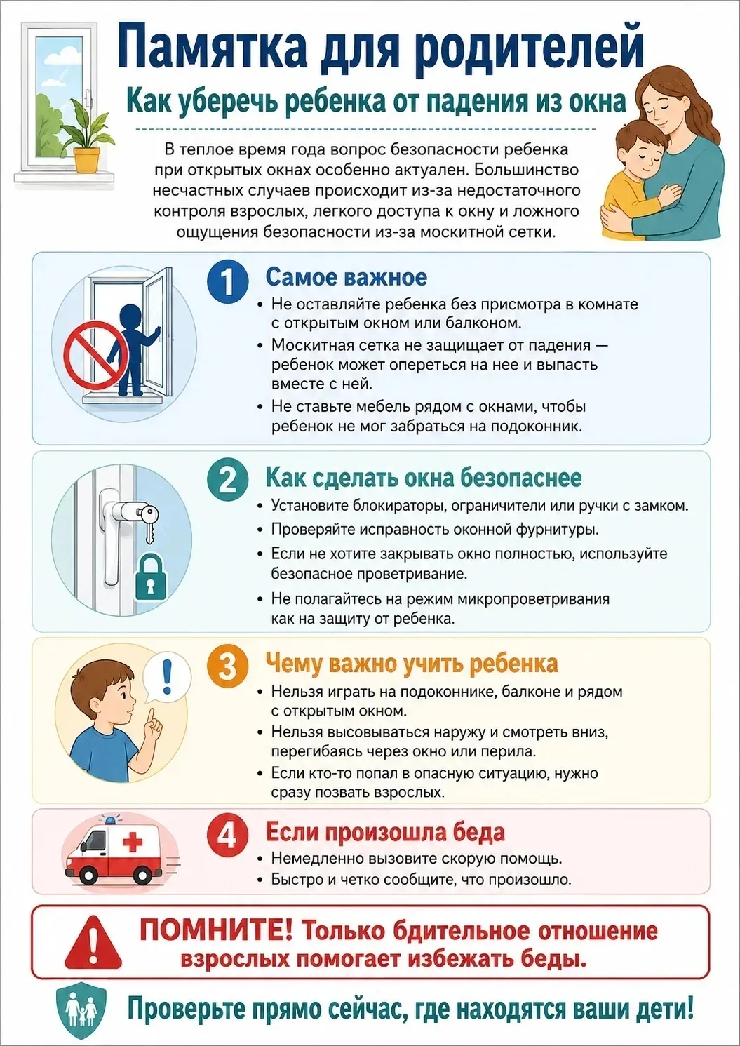 Уважаемые взрослые!