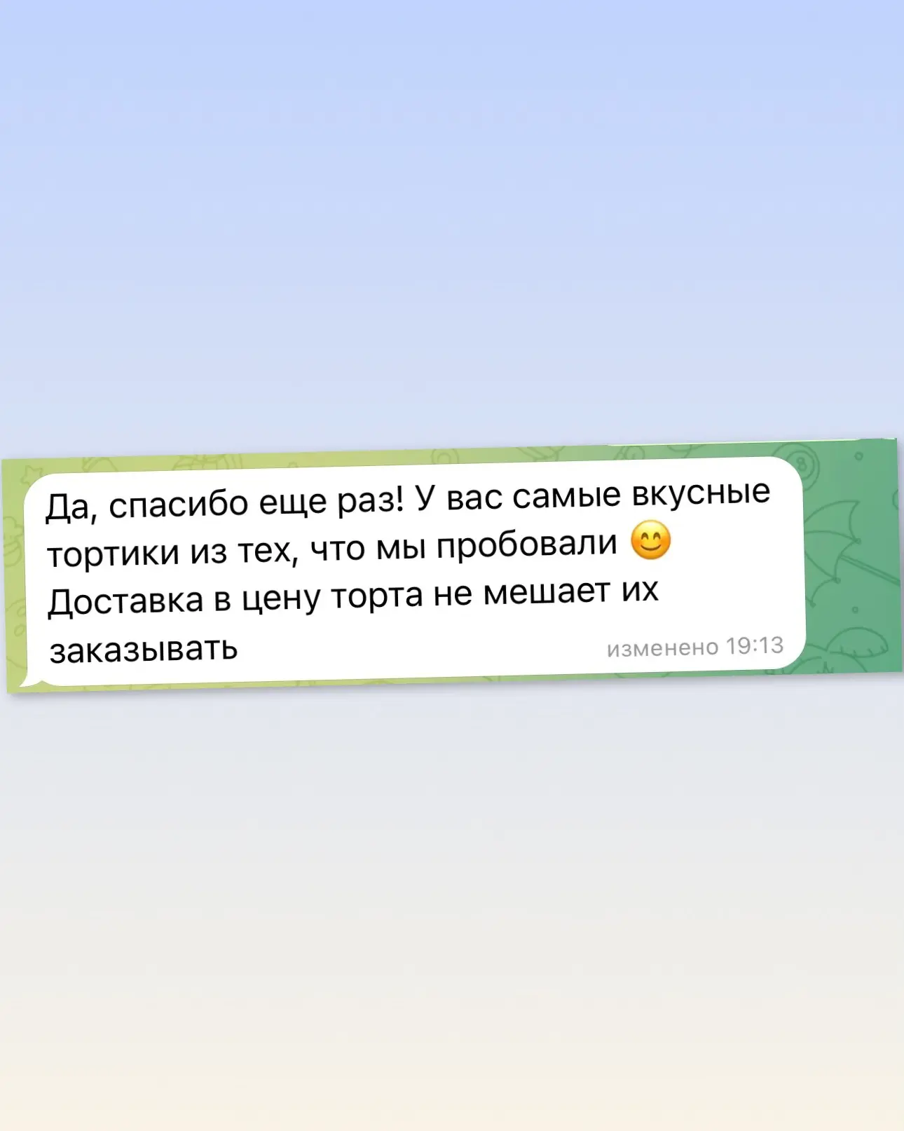 Очень очень люблю обратную связь от вас🧁