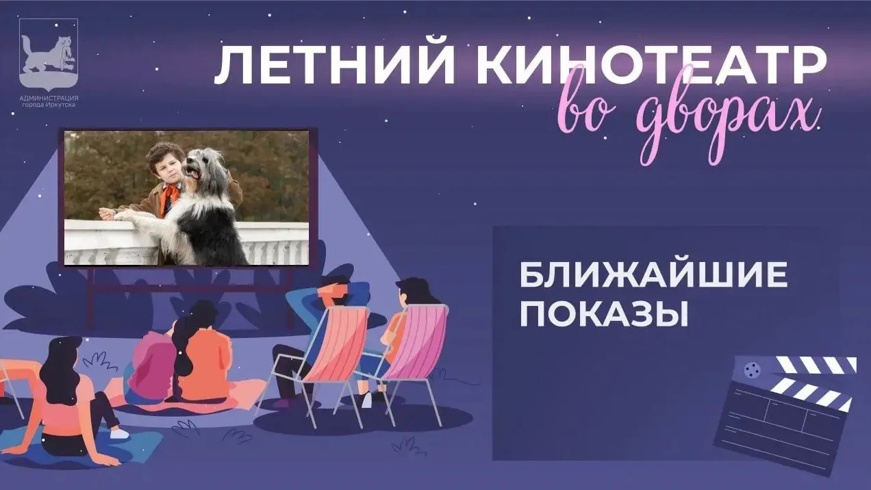 📽 «Летний кинотеатр во дворах» продолжается

На прошлой неделе погода подвела. Перенесённые сеансы 