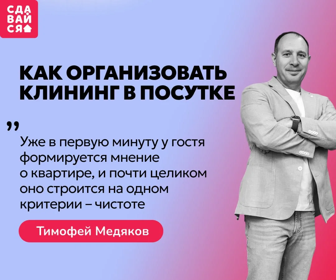 Почему одна пыльная полка может испортить отзыв, а грамотно выстроенный клининг – подня...