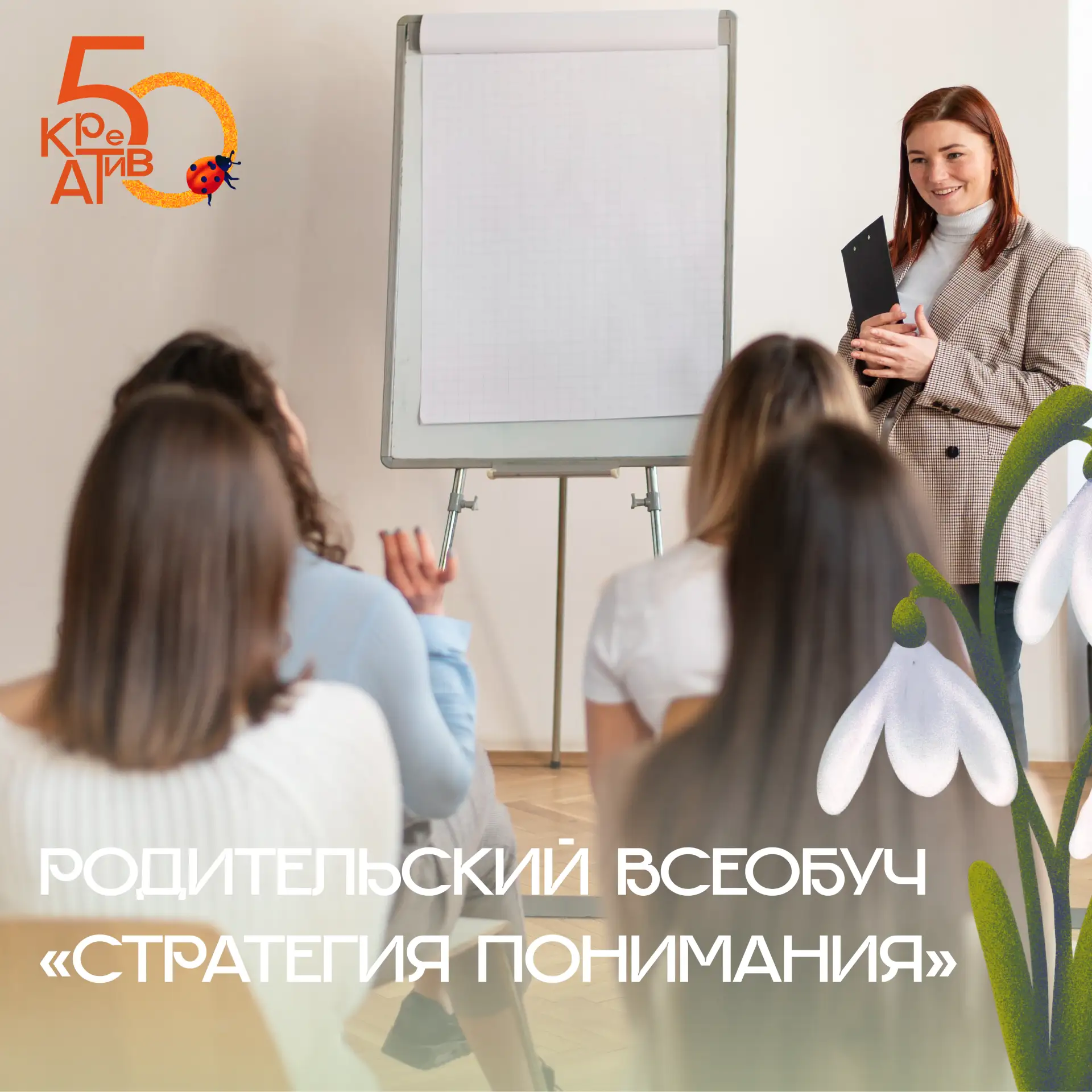 С целью оказания помощи родителям в 2025-2026 учебном году продолжает свою работу образ...
