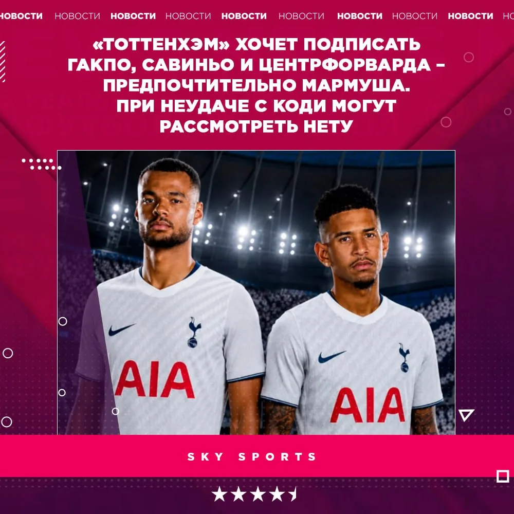 🏴󠁧󠁢󠁥󠁮󠁧󠁿 «Тоттенхэм» рассчитывает значительно усилить атаку