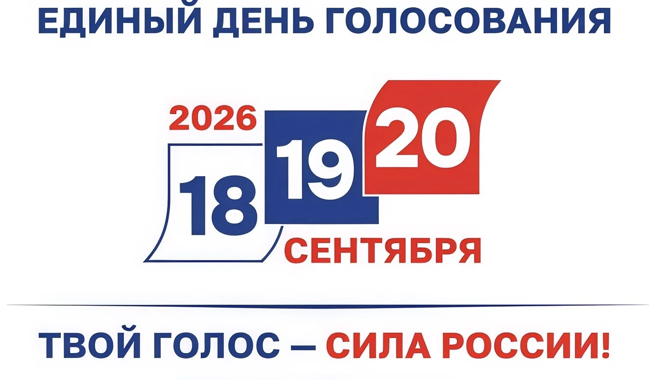 🗳 В Партизанском районе дан старт голосованию!