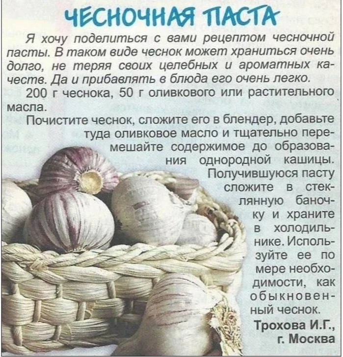 Чесночная паста на зиму 🧄