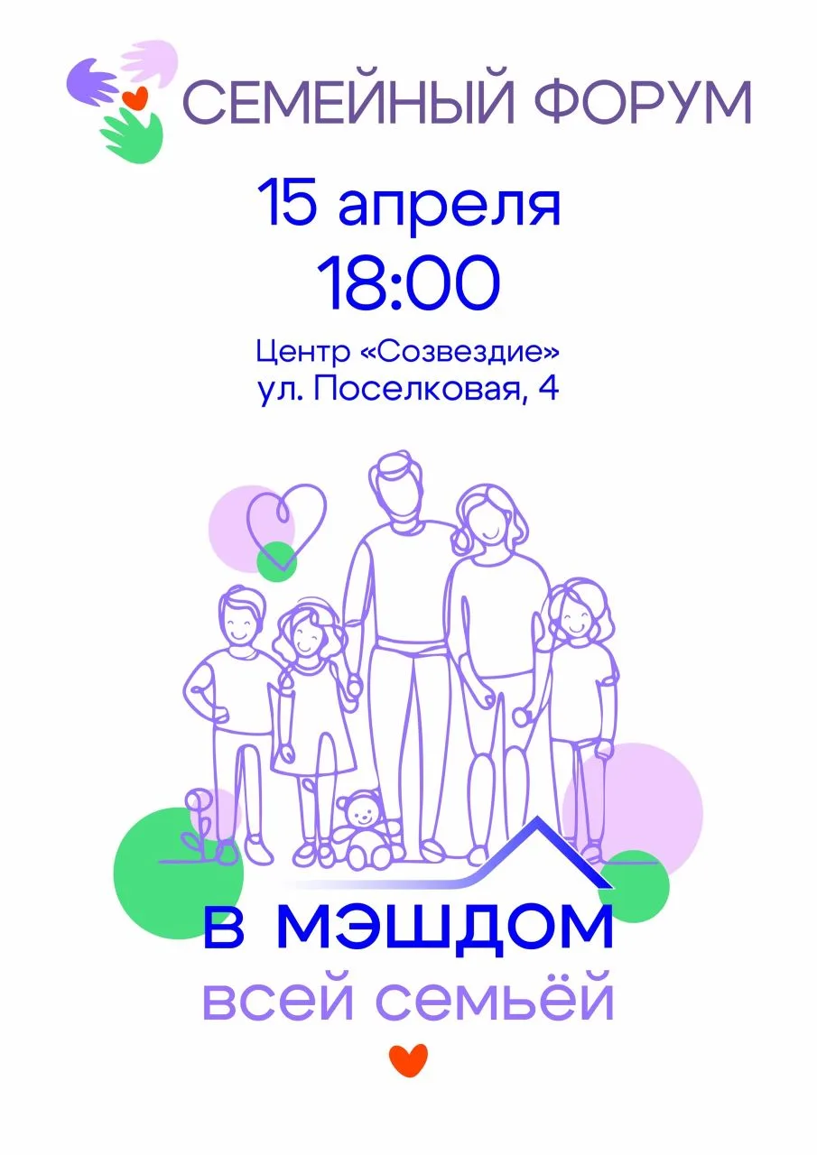Дорогие родители, дедушки и бабушки, друзья МЭШДОМ!