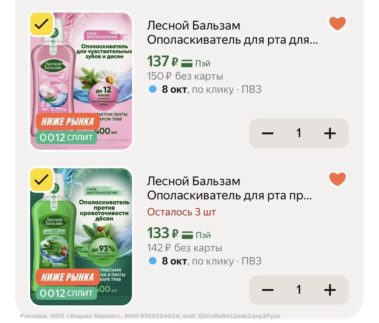 Лесной Бальзам Ополаскиватель для рта, 400 мл