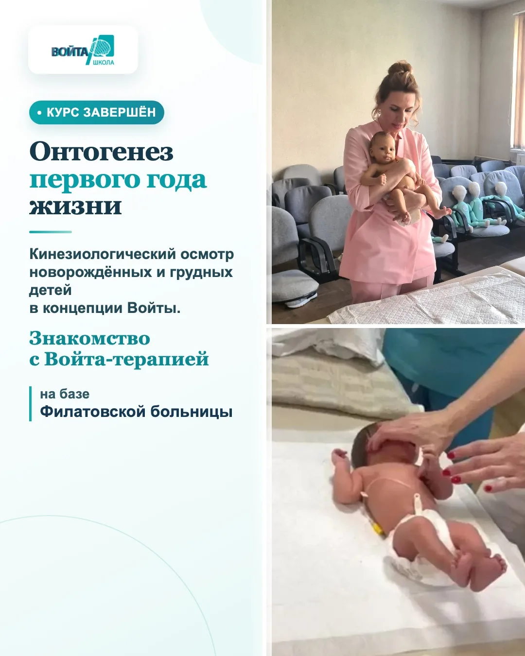 Завершился курс по онтогенезу в ДКБ им. Н. Ф. Филатова в Москве.