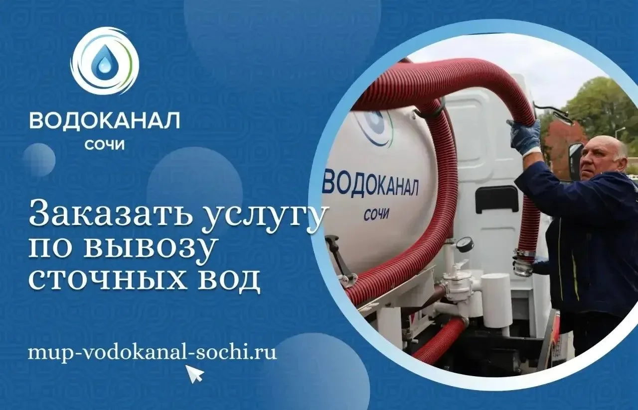 Заказать услугу по откачке сточных вод? Легко!