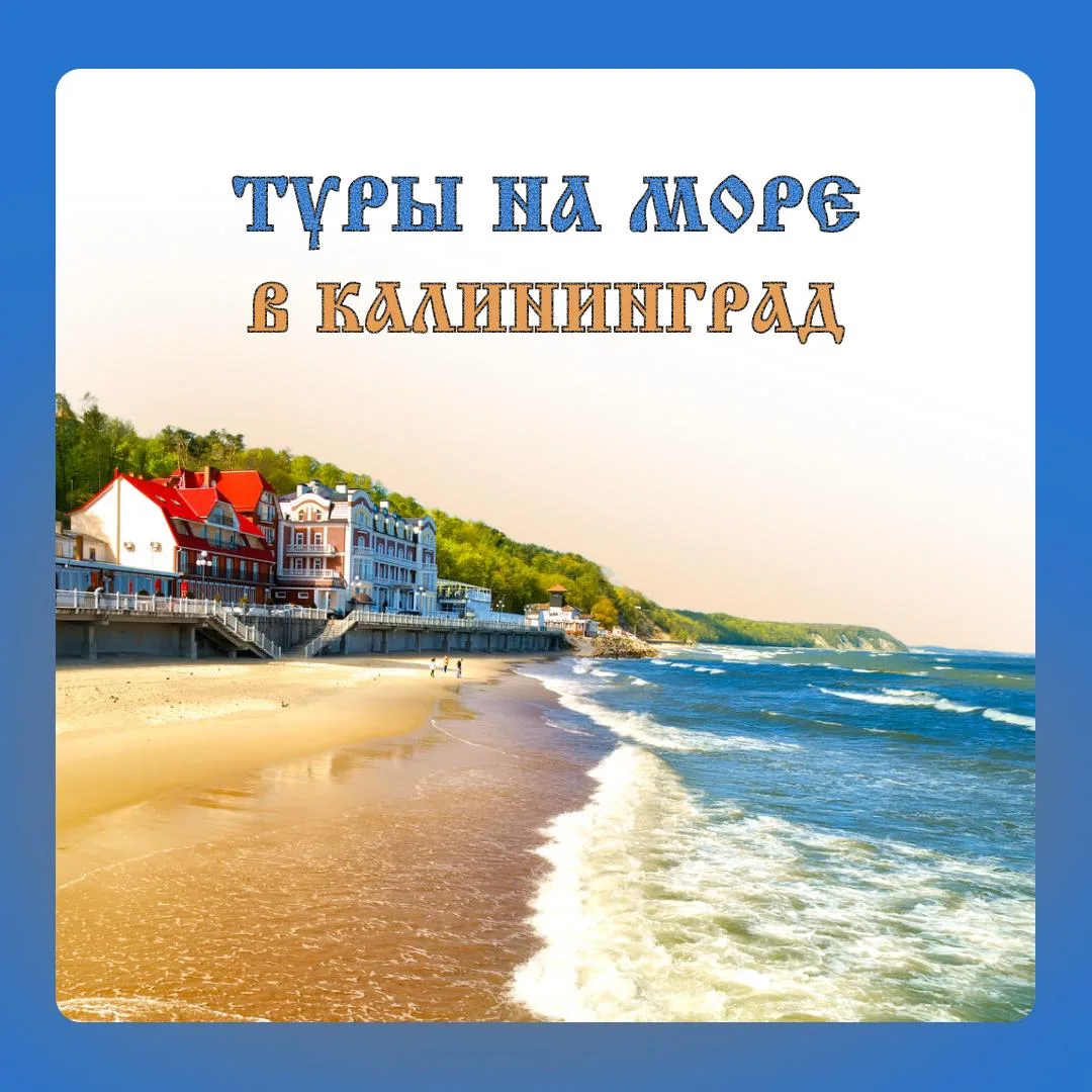 🌊 Море, свежий ветер и ощущение Европы… не выезжая из России 🌊 Звучит как идеальный отпуск? Тогда ва