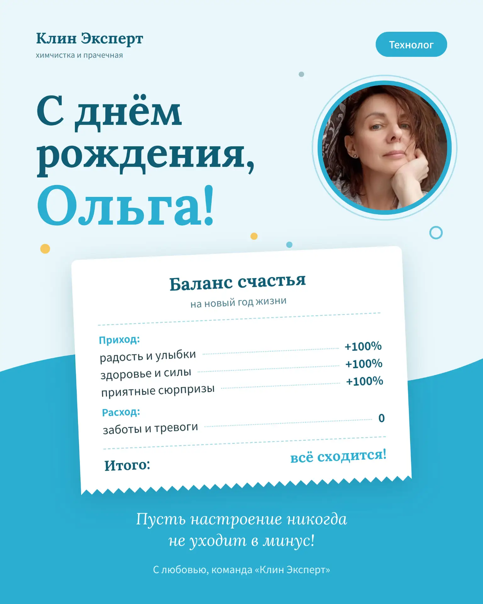 Ольга, с днём рождения! 🎂