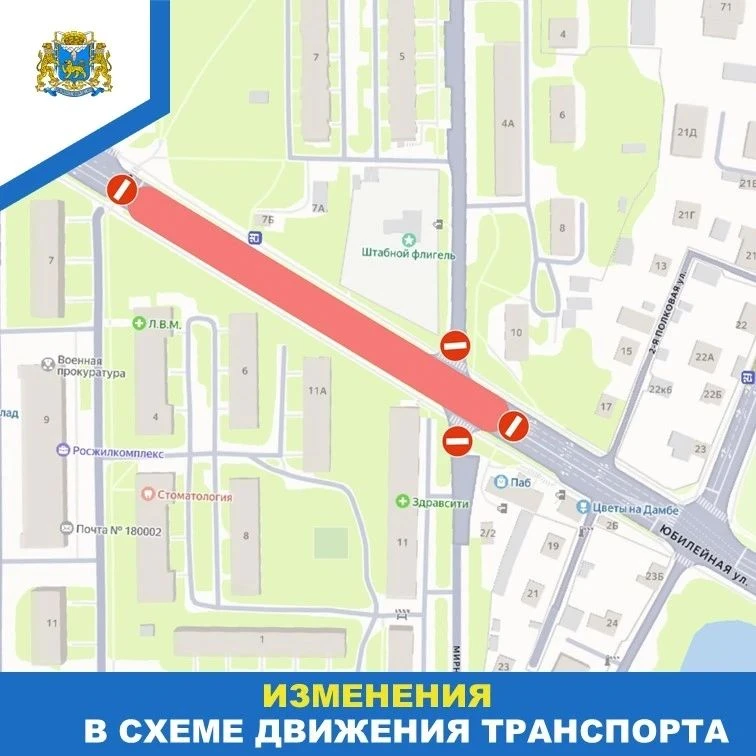 ⚠ В Пскове перекроют движение на улице Юбилейной