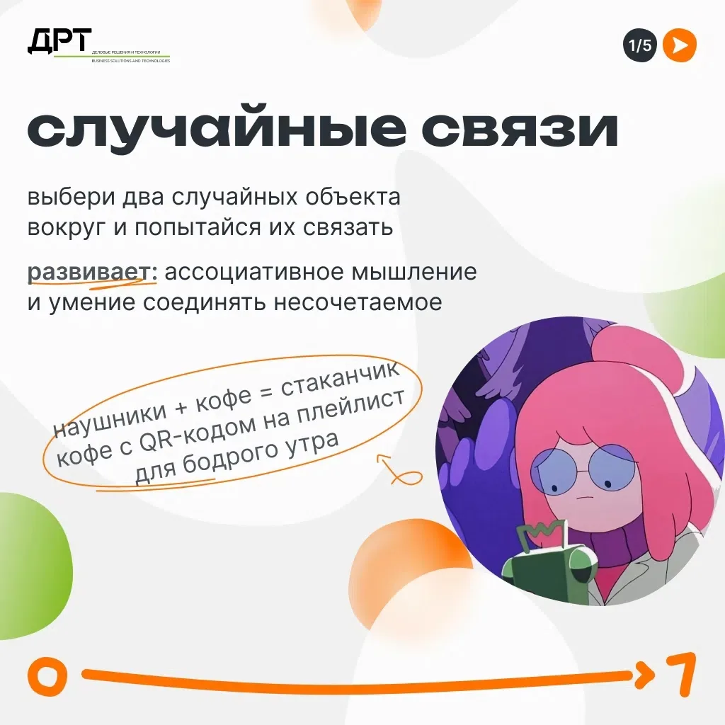 [супер-пупер креативная подводка, которая наберет кучу просмотров]

Чтобы ты научился креативить по-
