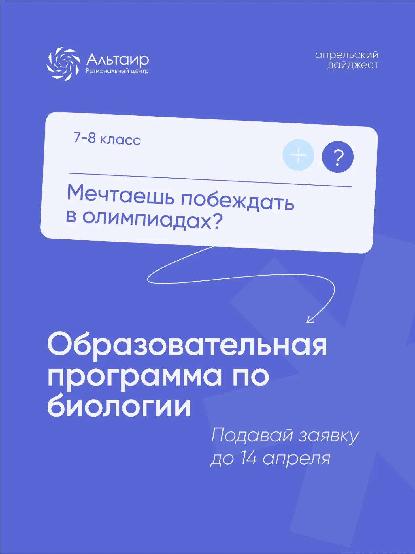 🚀 Куда подать заявку в «Альтаире»? Собрали для вас ближайшие варианты в одну подборку!  Основная инф