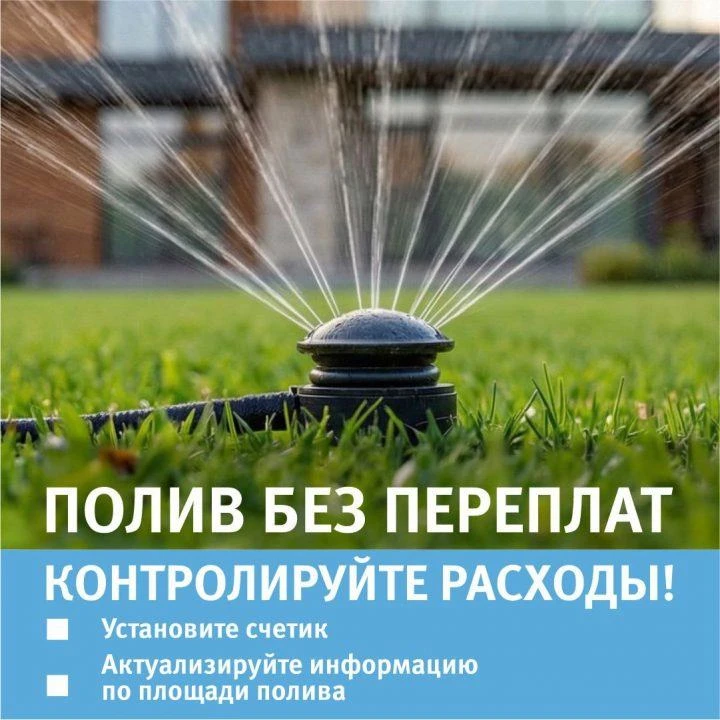 💧 Внимание: стартует поливной сезон! 💧