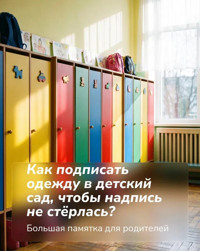 «Я не могу найти кофту вашего ребёнка…»