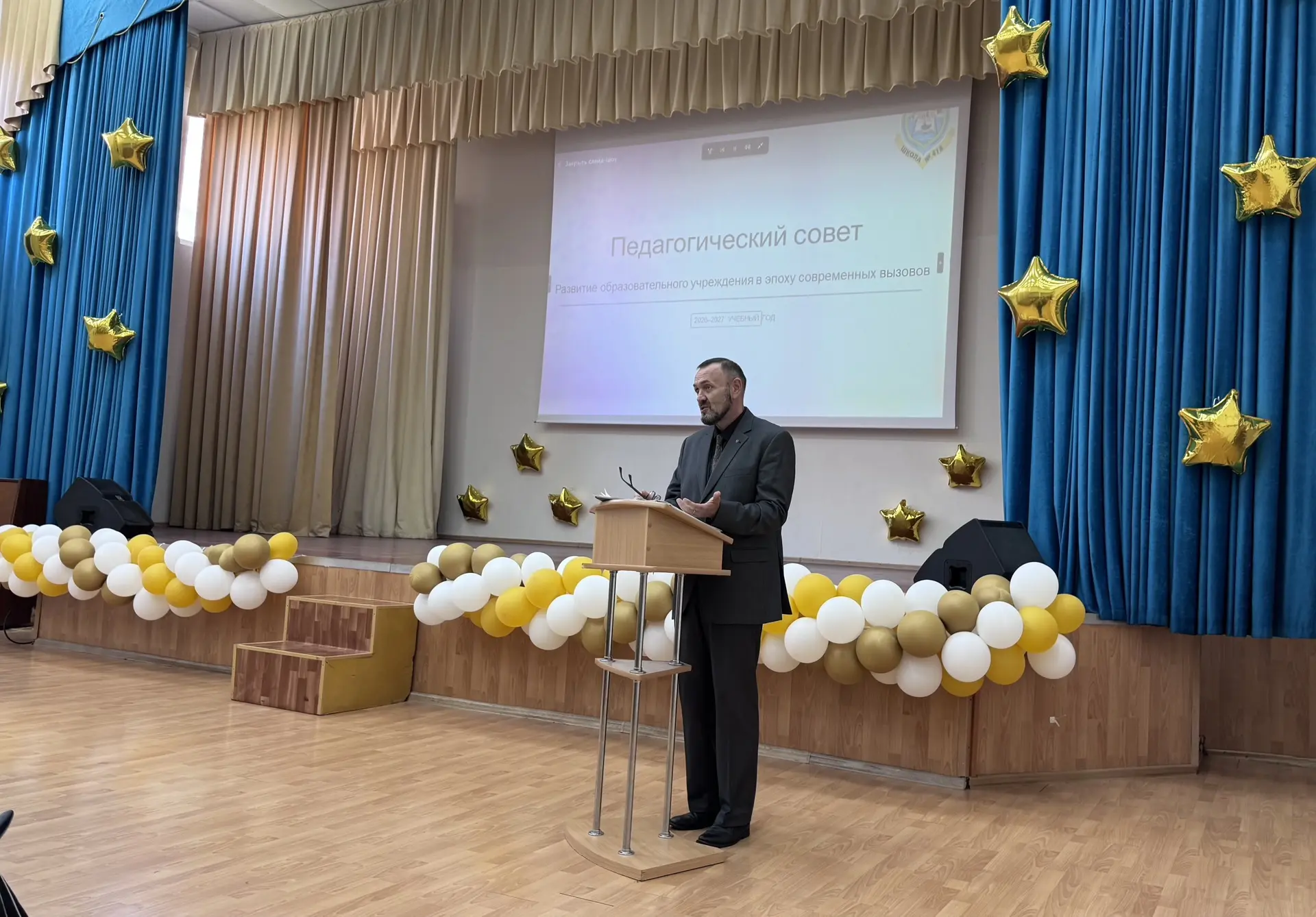📚ШКОЛЬНЫЙ ПЕДАГОГИЧЕСКИЙ СОВЕТ📚