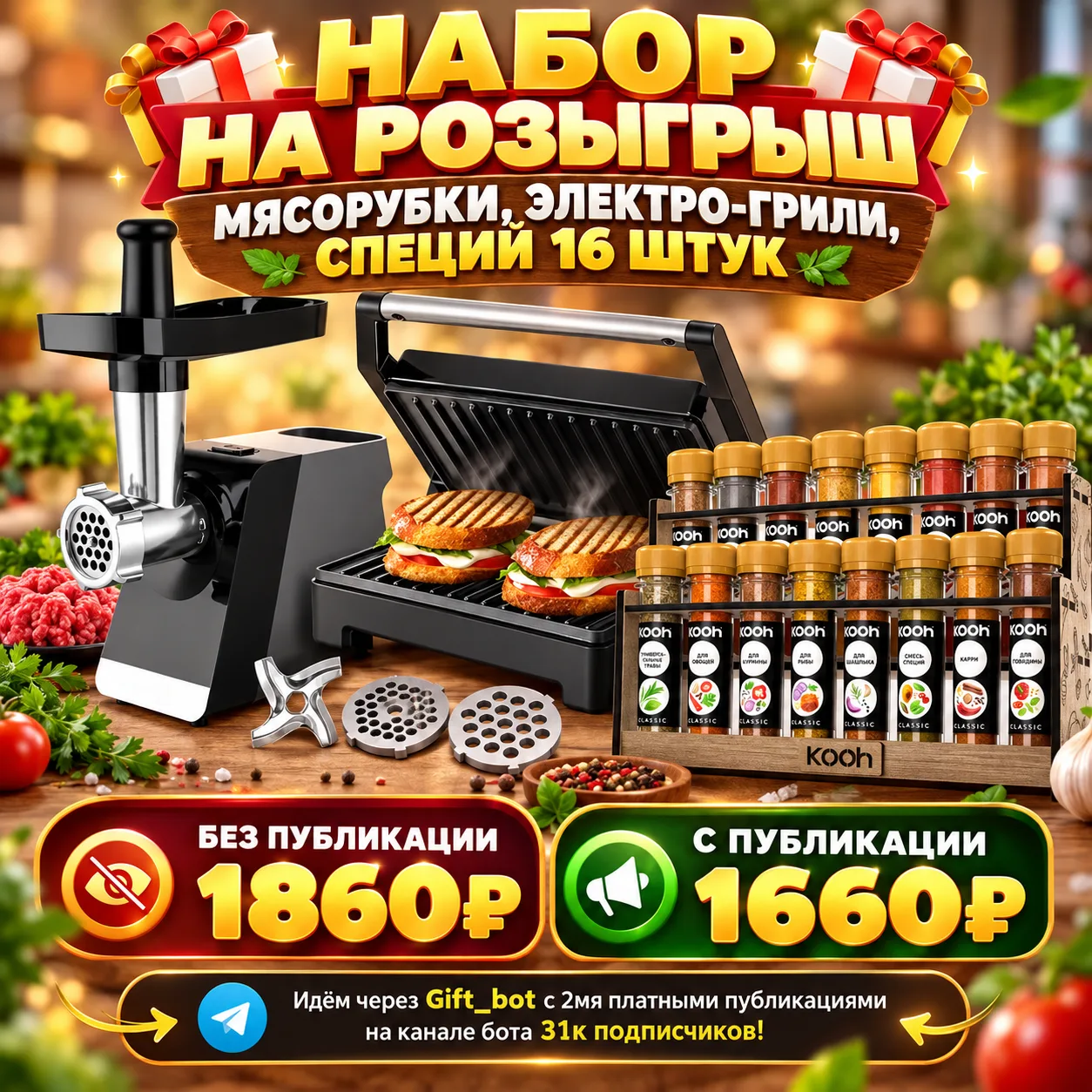 📢 Ходим через Gift_bot с двумя платными публикациями на канале бота с 31к подписчиков!