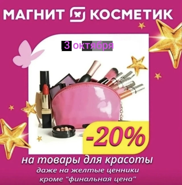 3 октября скидки на красоту! Ждём вас 💐