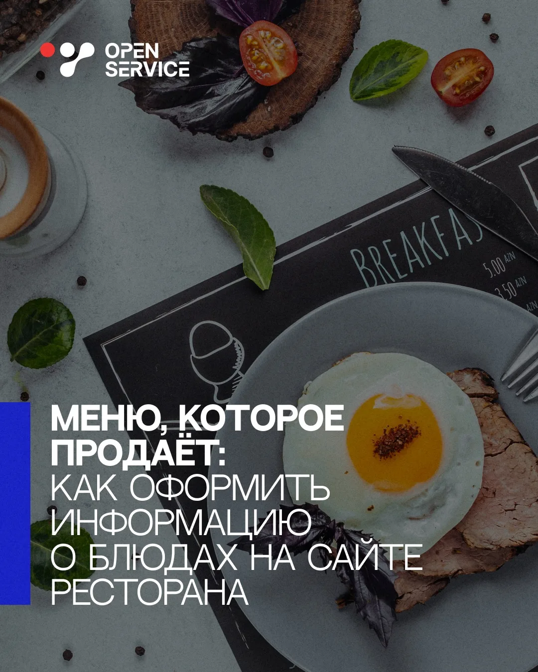 Меню, которое продаёт: как оформить информацию о блюдах на сайте ресторана
