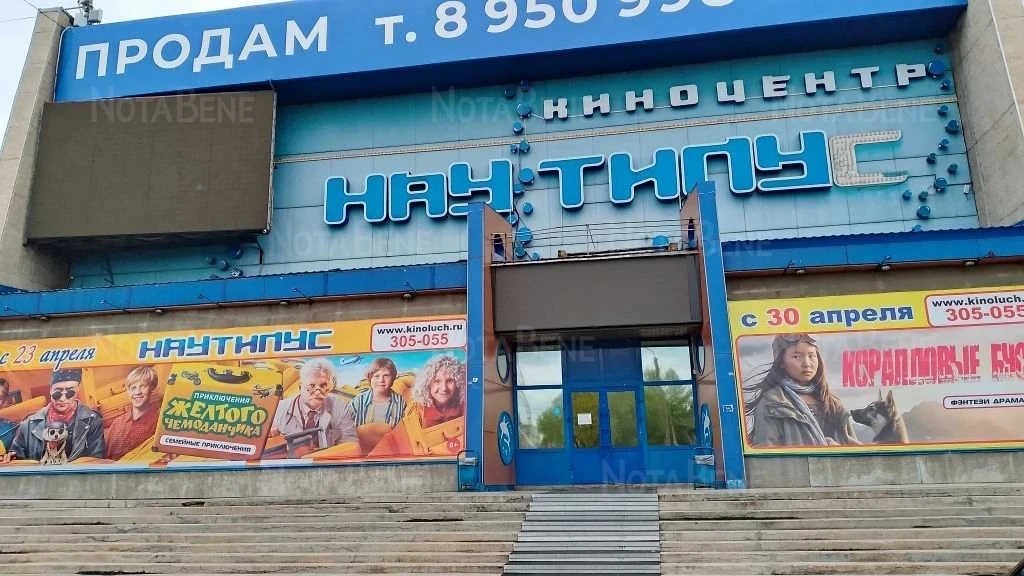 Канал NotaBene сообщает о закрытии кинотеатра «Наутилус» в Абакане  «Наутилус» все: в Абакане закрыл