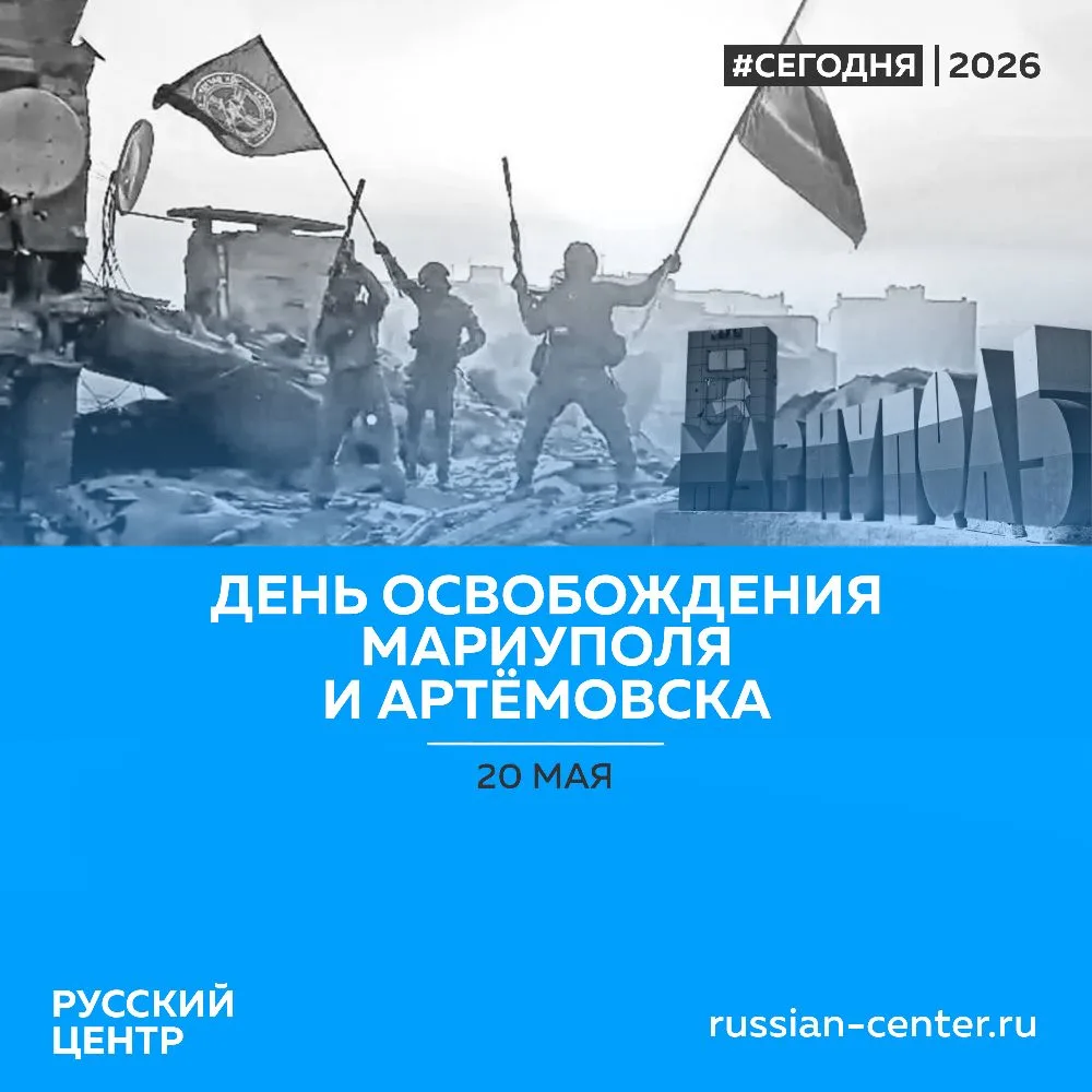 Сегодня, 20 мая, исполняется ровно четыре года с момента освобождения Мариуполя и три г...