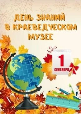 Дорогие ребята! Уважаемые педагоги, родители! Поздравляем вас с началом осени и Днем зн...