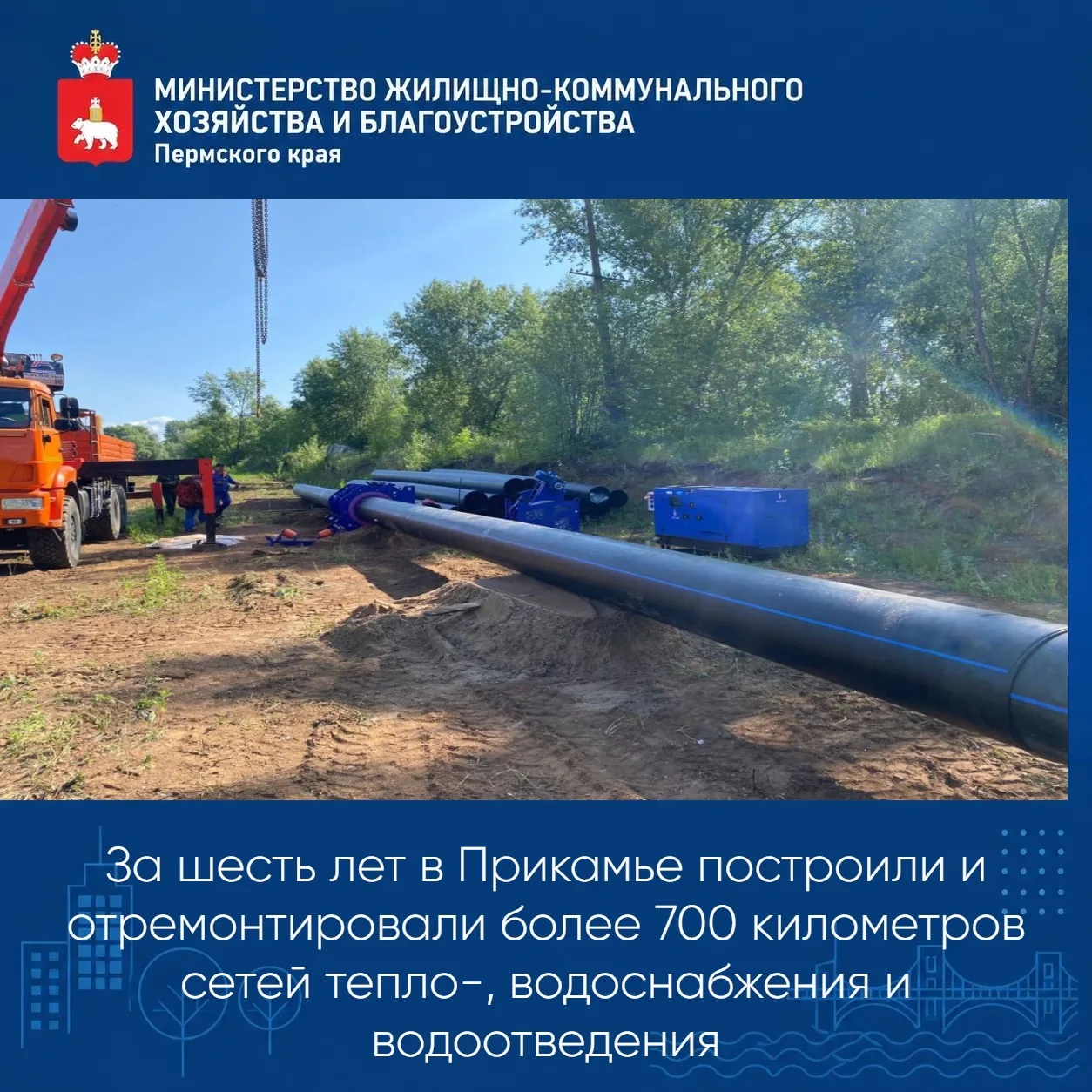 ✔️В Пермском крае продолжается масштабное развитие коммунальной и городской инфраструкт...