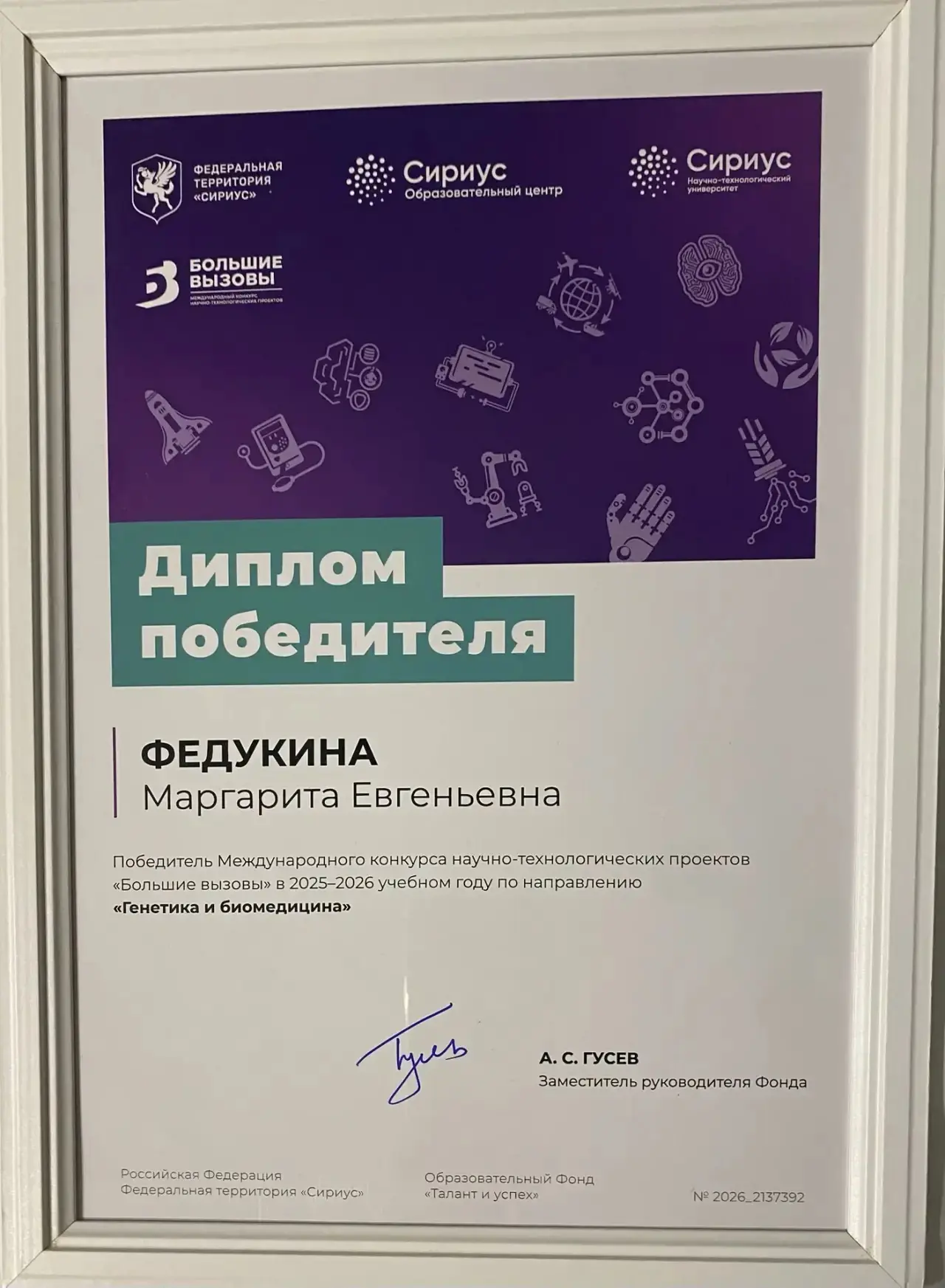 🏆 Маргарита Федукина, ученица 11 класса, стала Победителем Международного конкурса научно-технологич