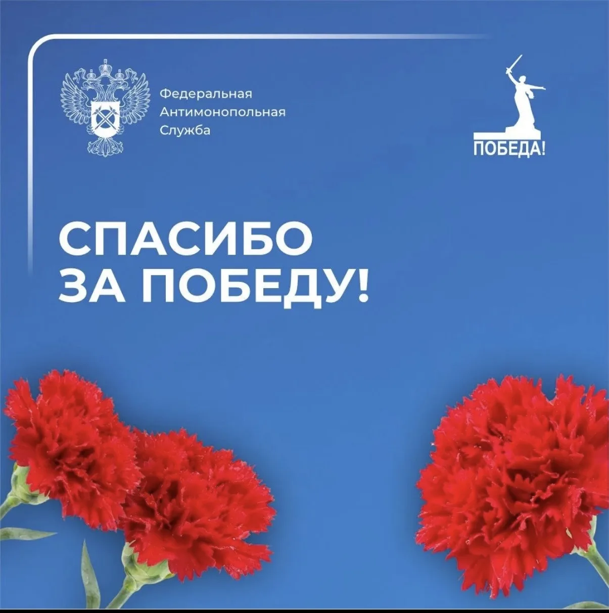 ⭐️С Днём Великой Победы!