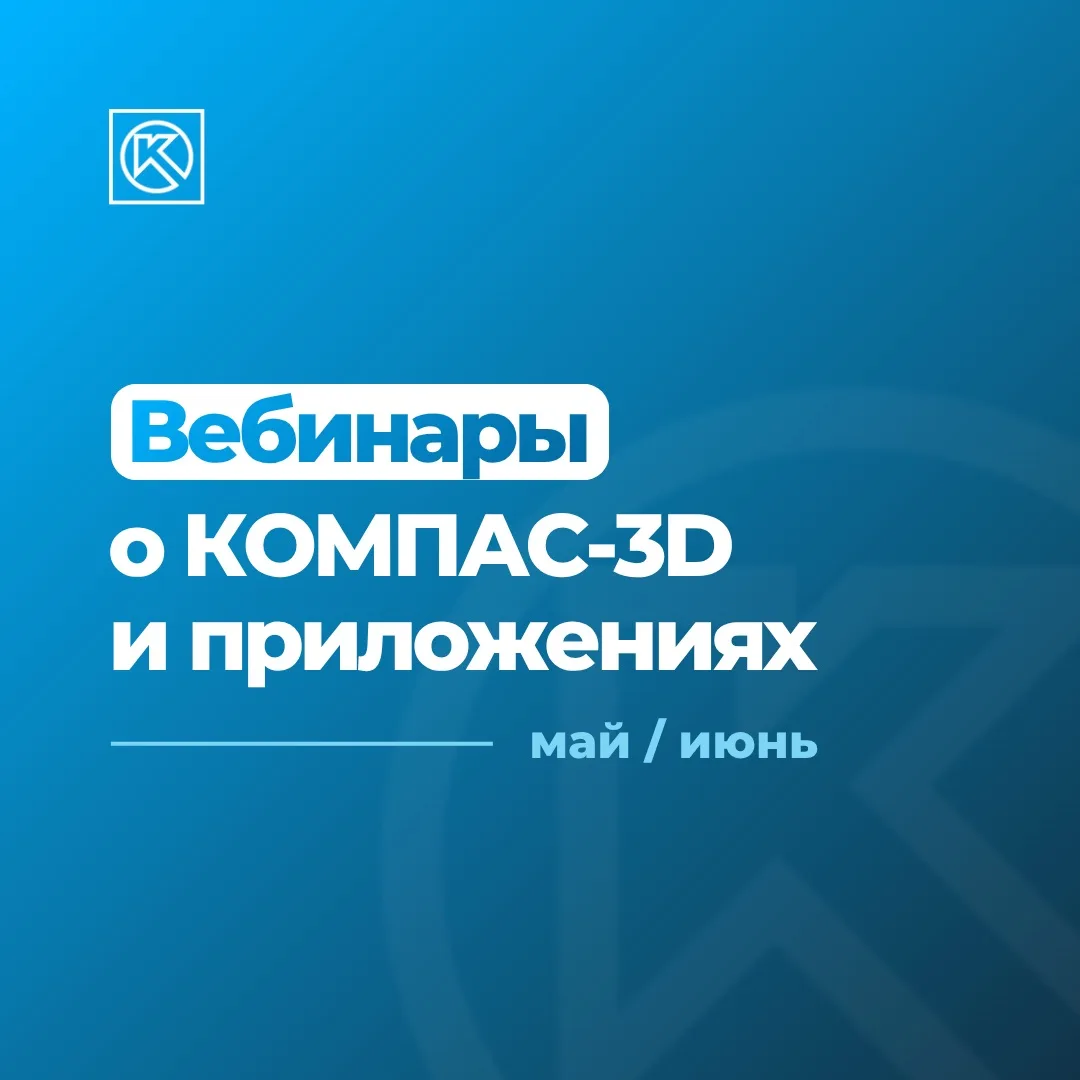 📌 Расписание ближайших вебинаров