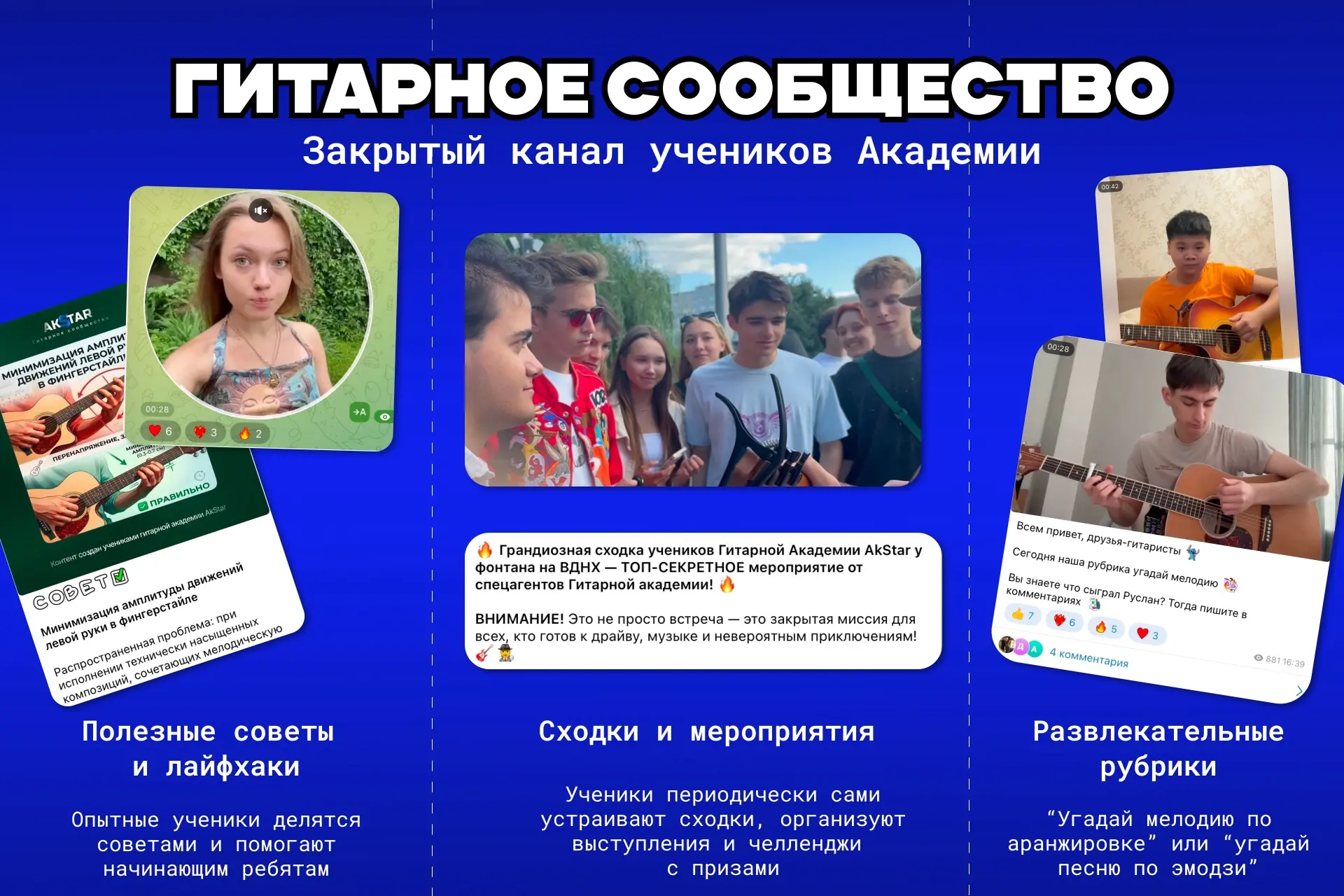 Один из поводов гордиться 

У всех учеников Академии есть доступ в закрытое гитарное сообщество в Te