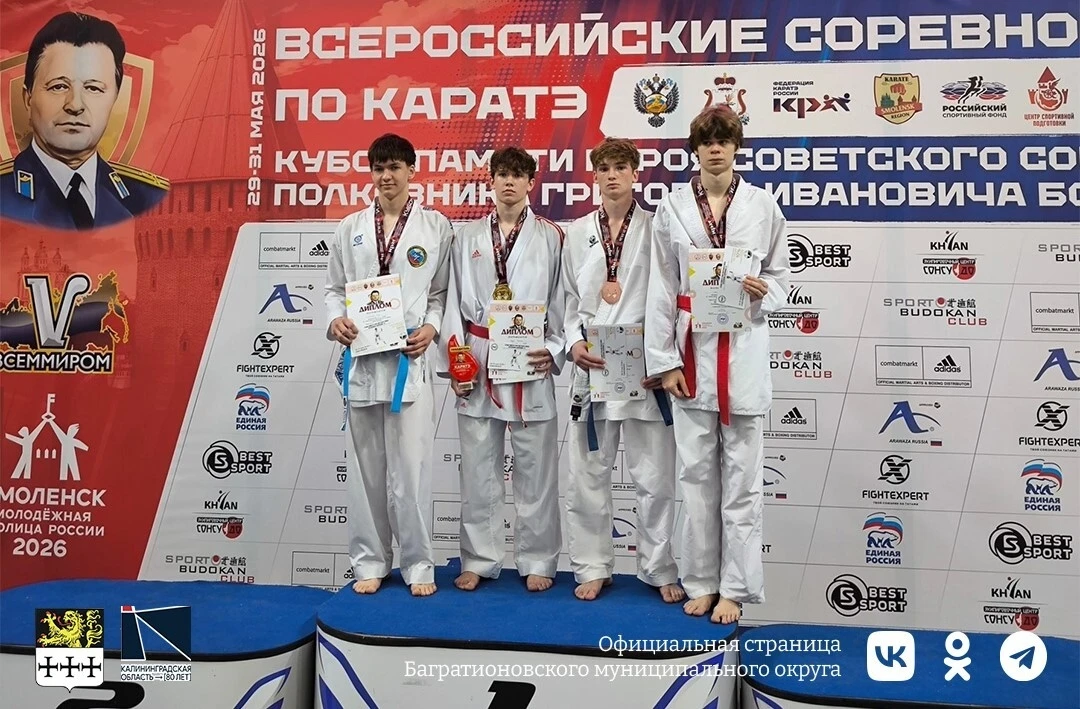 🏆Багратионовские спортсмены выступили на Всероссийском Кубке памяти Героя Советского Союза полковни