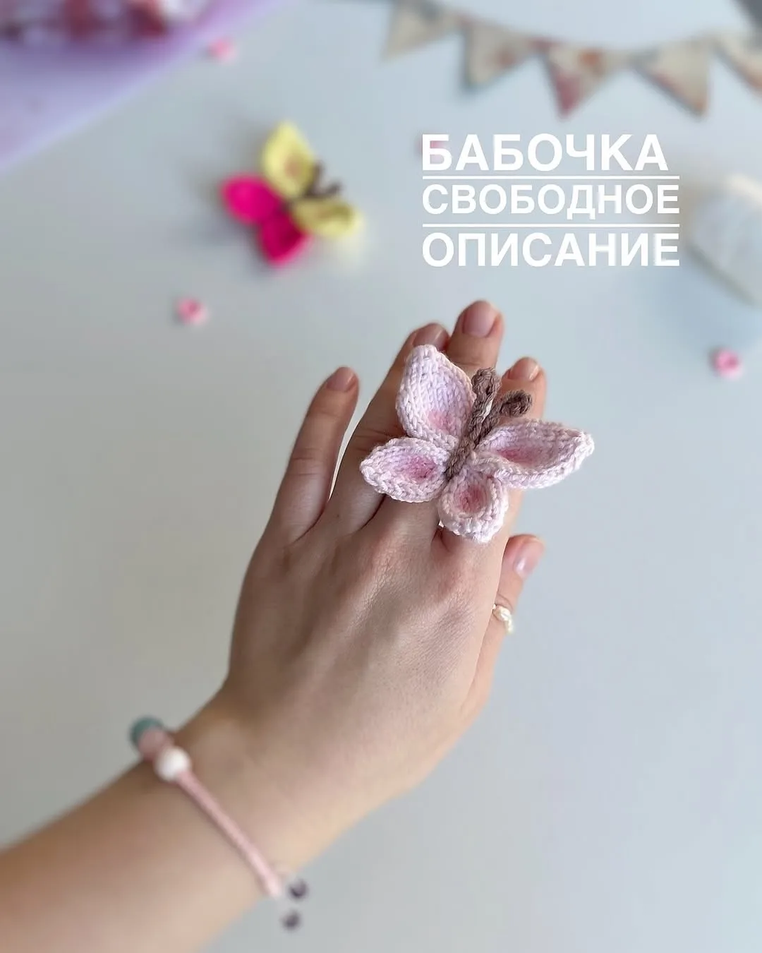 Бабочка
