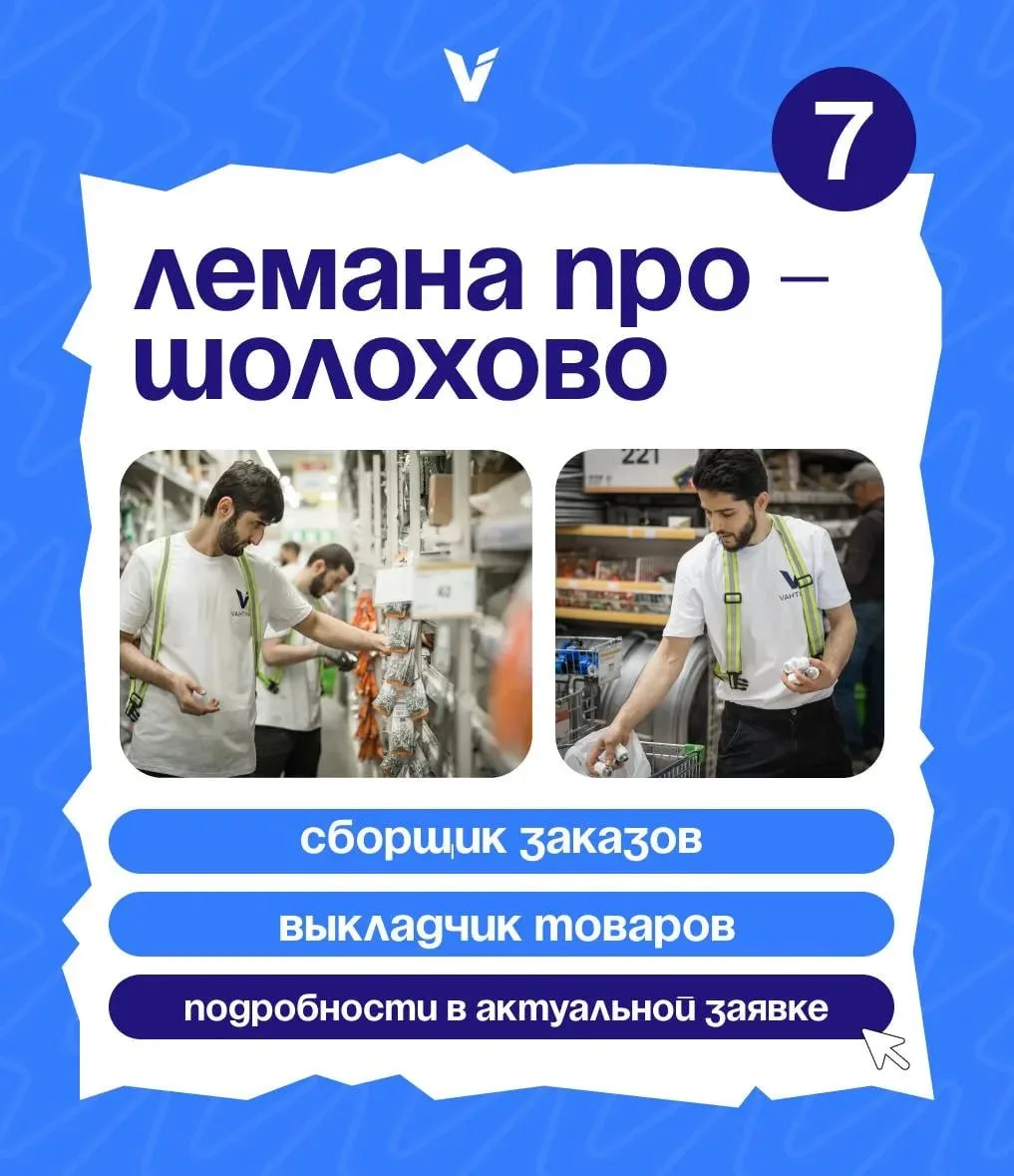 Сборщики заказов, выкладчики товара в строительный гипермаркет (дер. Шоловохо, Московск...